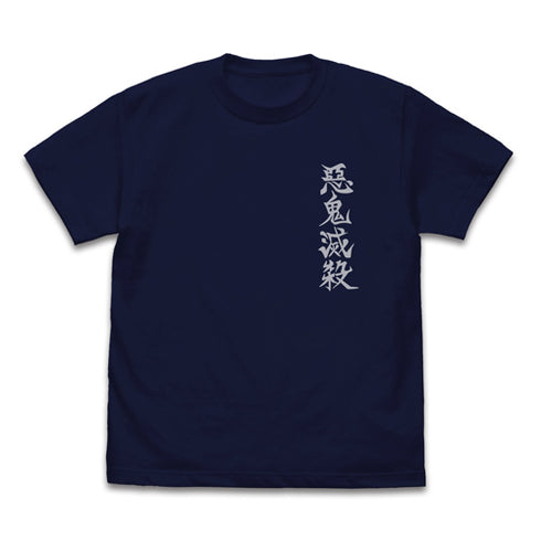 『鬼滅の刃』悪鬼滅殺 柱 Tシャツ