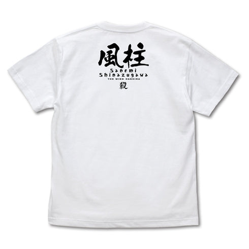 『鬼滅の刃』風柱 不死川実弥 Tシャツ