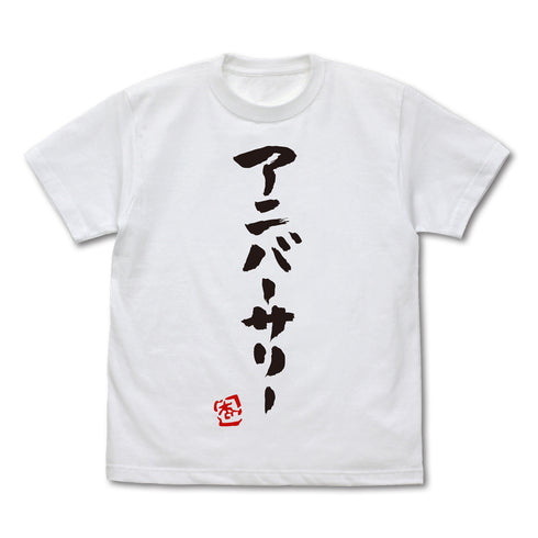 『アイドルマスター スターリットシーズン』双葉杏のアニバーサリー Tシャツ