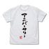『アイドルマスター スターリットシーズン』双葉杏のアニバーサリー Tシャツ