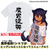 『ジャヒー様はくじけない!』魔界復興 ビッグシルエットTシャツ