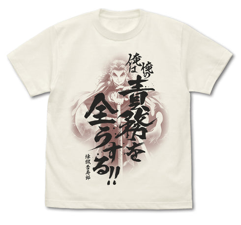 『鬼滅の刃』俺の責務を全うする Tシャツ