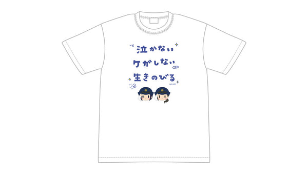 『ハコヅメ~交番女子の逆襲~』ないないびるTシャツ