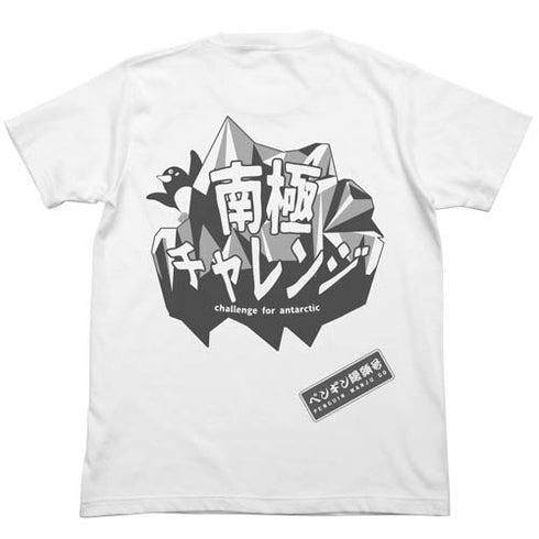 『宇宙よりも遠い場所』南極チャレンジ Tシャツ WHITE