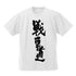 『ガールズ&パンツァー 最終章』戦車道 ドライTシャツ WHITE
