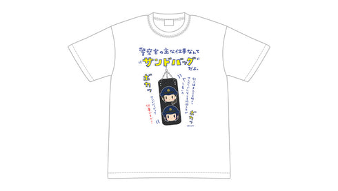 『ハコヅメ~交番女子の逆襲~』サンドバッグTシャツ