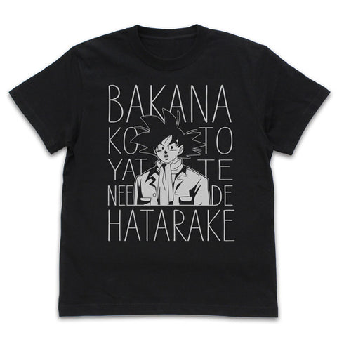 『ドラゴンボール超』働く悟空 Tシャツ