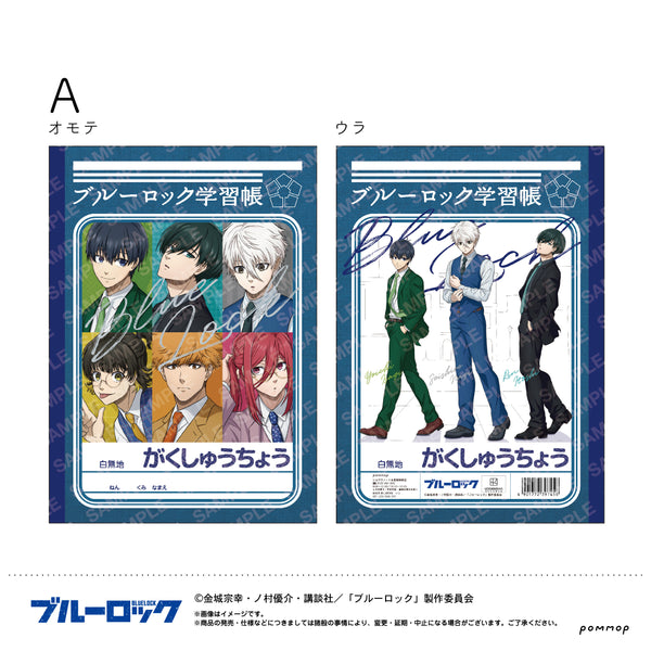 『ブルーロック』B5学習帳A