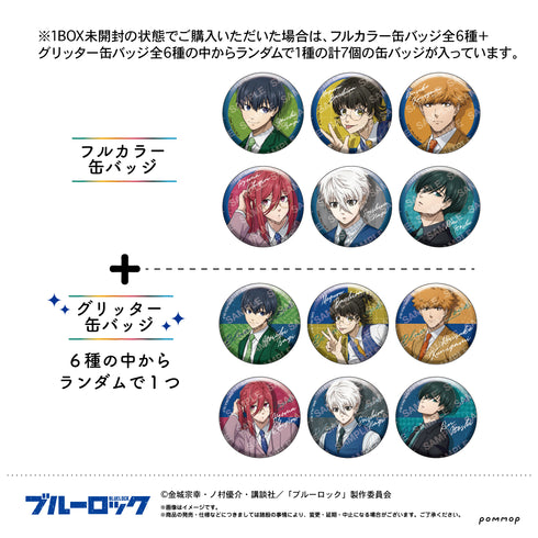 『ブルーロック』缶バッジコレクション BOX