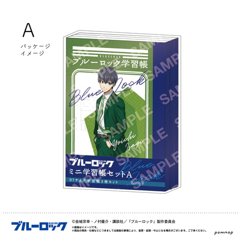 『ブルーロック』ミニ学習帳セット(A 潔 世一・凪 誠士郎・糸師 凛)