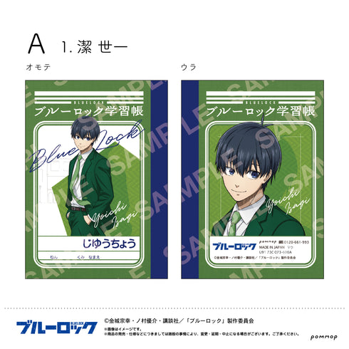 『ブルーロック』ミニ学習帳セット(A 潔 世一・凪 誠士郎・糸師 凛)