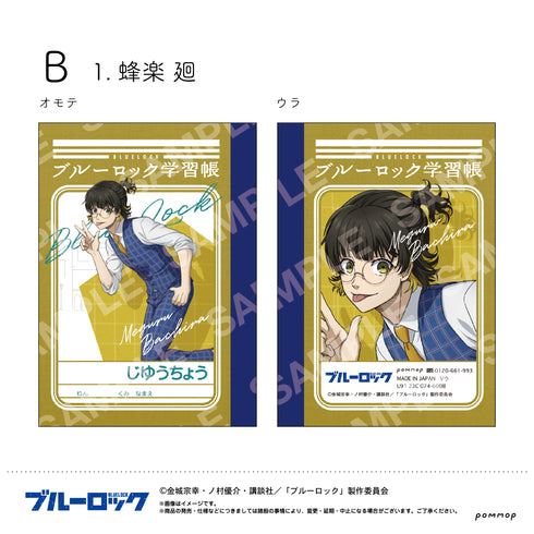 『ブルーロック』ミニ学習帳セット(B 蜂楽 廻・國神 錬介・千切 豹馬)