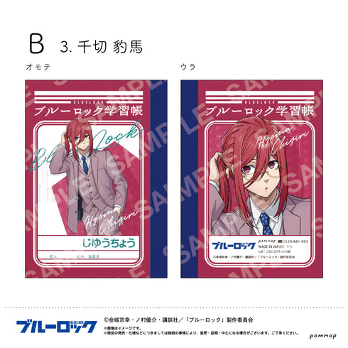 『ブルーロック』ミニ学習帳セット(B 蜂楽 廻・國神 錬介・千切 豹馬)