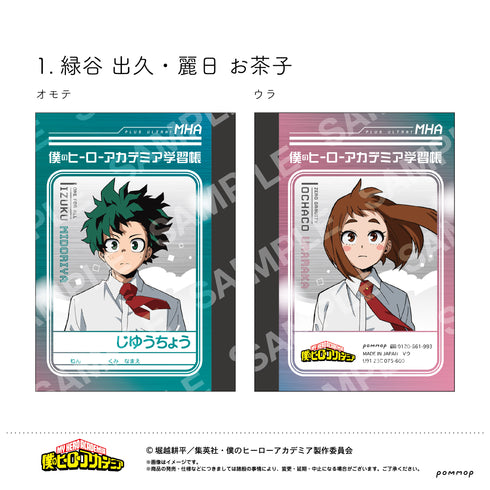 『僕のヒーローアカデミア』ミニ学習帳セット