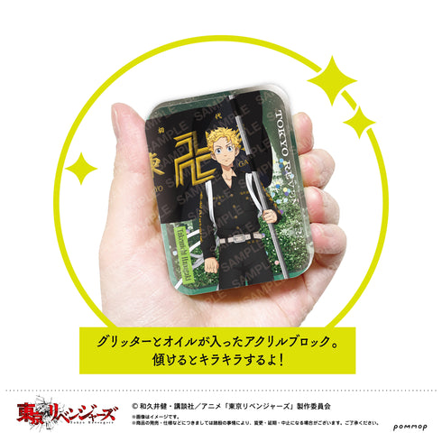 『東京リベンジャーズ』オイルインアクリル(A 花垣武道)