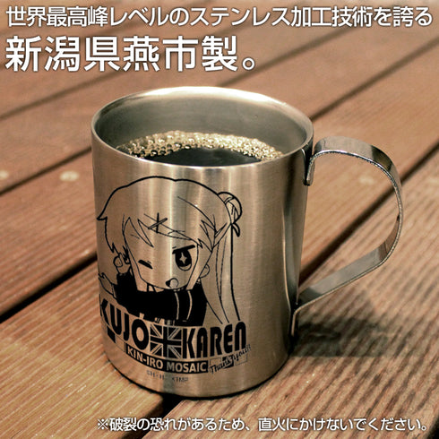 『劇場版きんいろモザイクThank you!!』九条カレン 二層ステンレスマグカップ