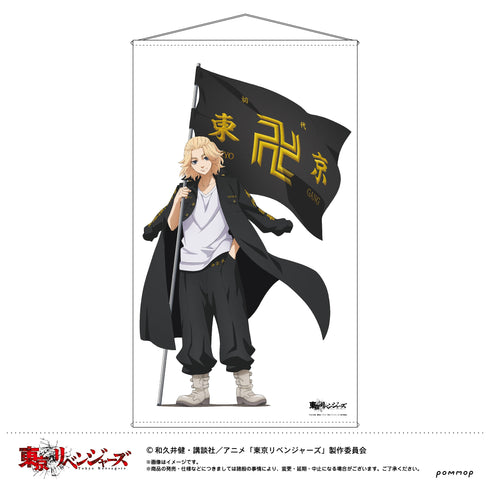 『東京リベンジャーズ』等身大タペストリー(B 佐野万次郎)