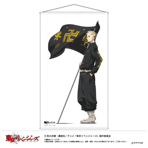 『東京リベンジャーズ』等身大タペストリー (C 龍宮寺 堅)