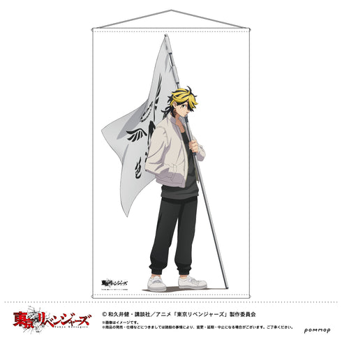 『東京リベンジャーズ』等身大タペストリー(G 羽宮一虎)