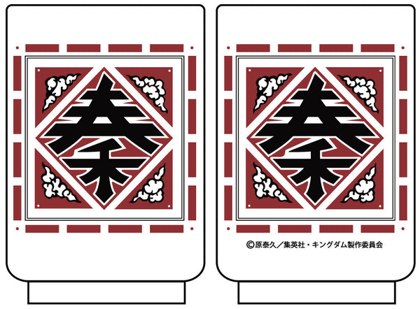 『キングダム』秦国 湯のみ