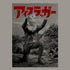 『ウルトラセブン』必殺!アイスラッガー Tシャツ LIGHT GRAY