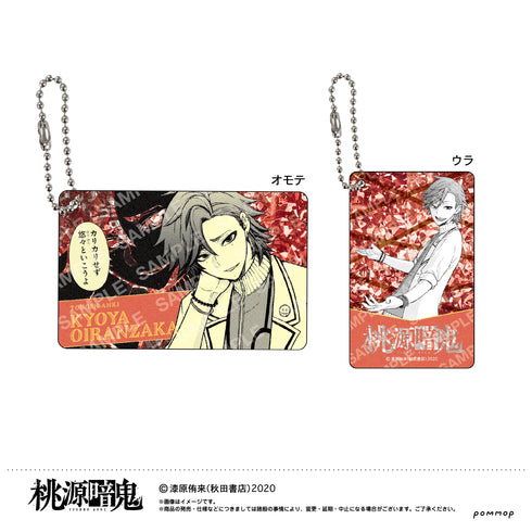 『桃源暗鬼』ビジュアルカードキーホルダーコレクション BOX