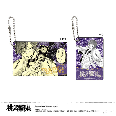 『桃源暗鬼』ビジュアルカードキーホルダーコレクション BOX