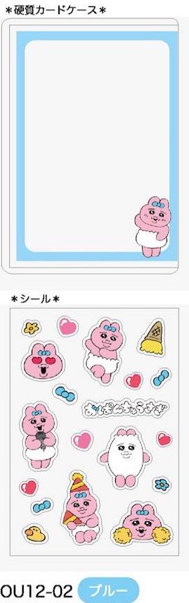 『おぱんちゅうさぎ』硬質カードケース デコセット ブルー