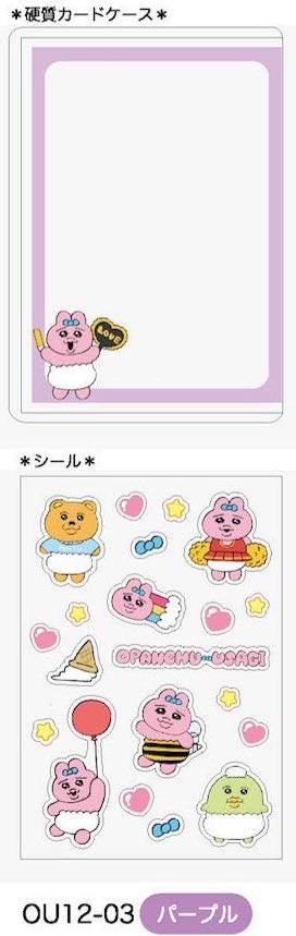 『おぱんちゅうさぎ』硬質カードケース デコセット パープル