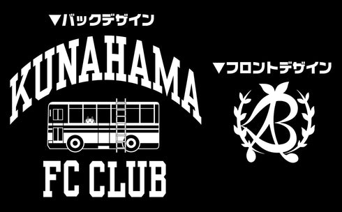 『蒼の彼方のフォーリズム』久奈浜学院 FC部 ジャージ