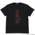 『呪術廻戦』特級呪霊 Tシャツ