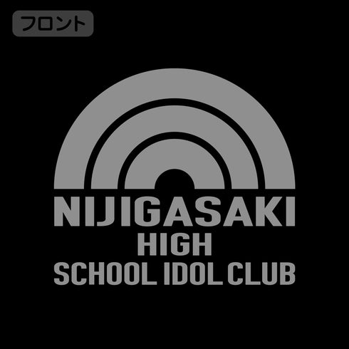 『ラブライブ!虹ヶ咲学園スクールアイドル同好会』虹ヶ咲学園スクールアイドル同好会 薄手ドライパーカー BLACK