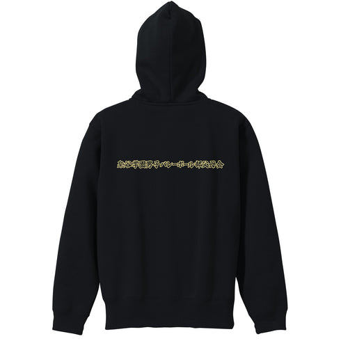 『ハイキュー!!』梟谷学園高校バレーボール部「一球入魂」応援旗 プルオーバーパーカー