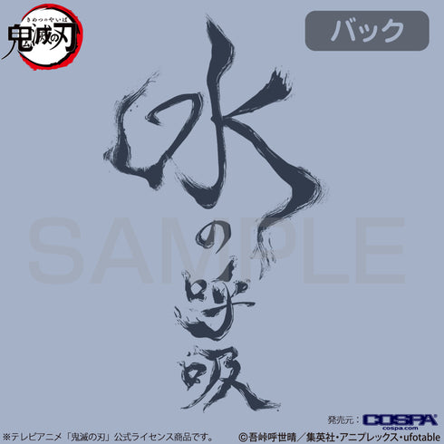 『鬼滅の刃』水の呼吸 Tシャツ ACID BLUE