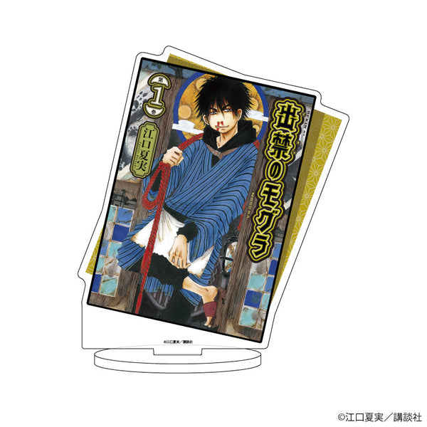 『出禁のモグラ』アクリルスタンド 01/1巻表紙デザイン(公式イラスト)