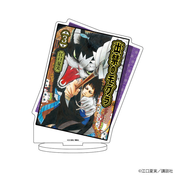 『出禁のモグラ』アクリルスタンド 03/3巻表紙デザイン(公式イラスト)