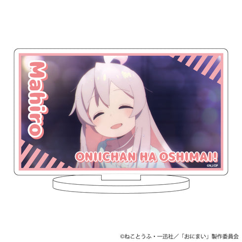『お兄ちゃんはおしまい!』キャラアクリルフィギュア 01/緒山まひろ(公式イラスト)