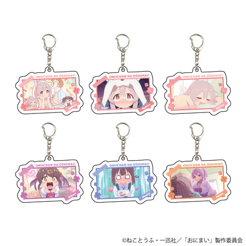 『お兄ちゃんはおしまい!』アクリルキーホルダー 01/BOX (全6種)(公式イラスト)