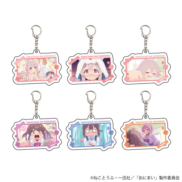 『お兄ちゃんはおしまい!』アクリルキーホルダー 01/BOX (全6種)(公式イラスト)