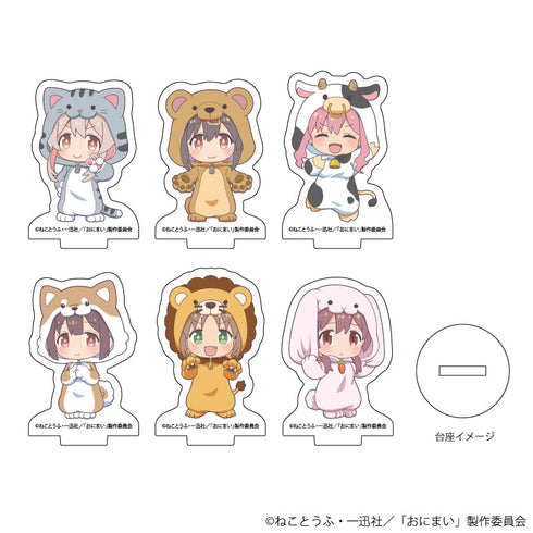 『お兄ちゃんはおしまい!』アクリルぷちスタンド 01/着ぐるみver. ブラインド(全6種)(ミニキャライラスト)