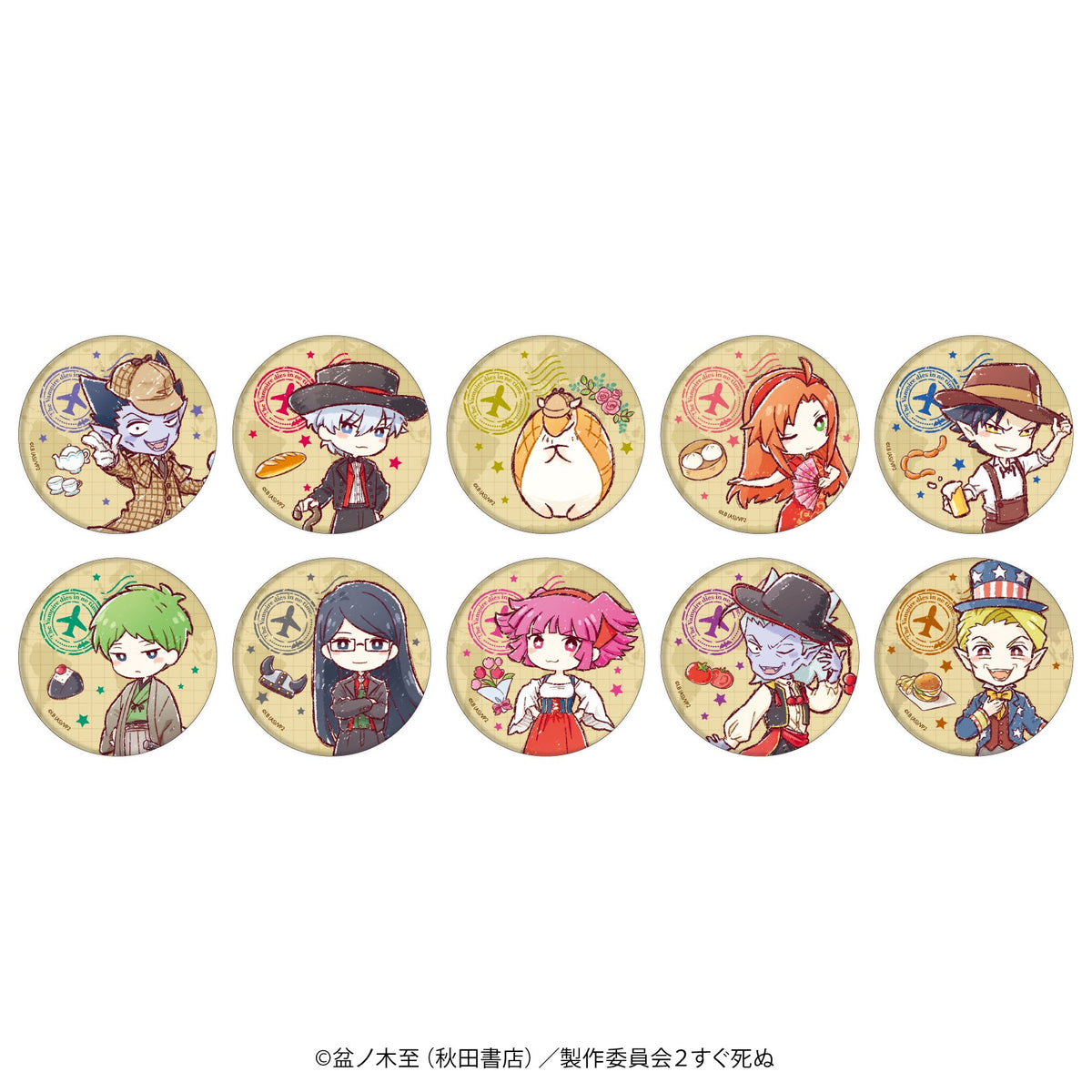 吸血鬼すぐ死ぬ2』缶バッジ 11/世界旅行ver. ブラインド(全10種