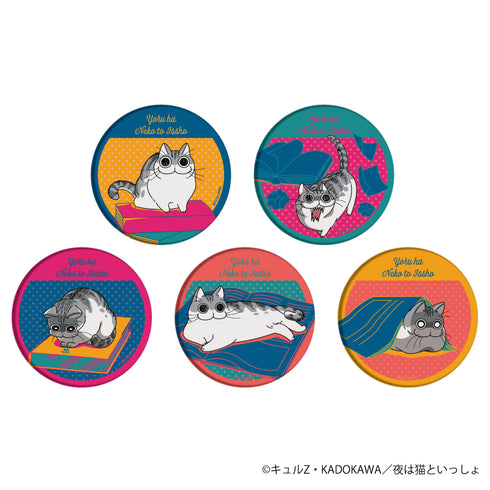 『夜は猫といっしょ』缶バッジ 01/BOX(全5種)