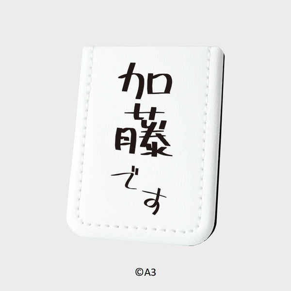 『お名前ふせん』10/加藤