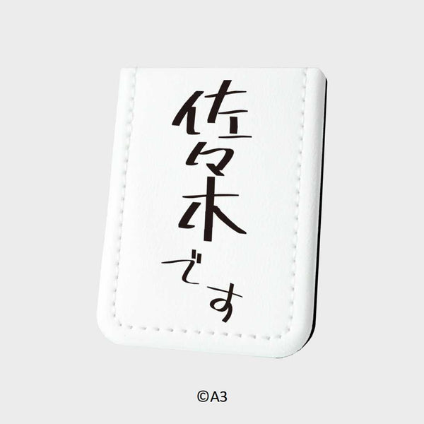 『お名前ふせん』13/佐々木