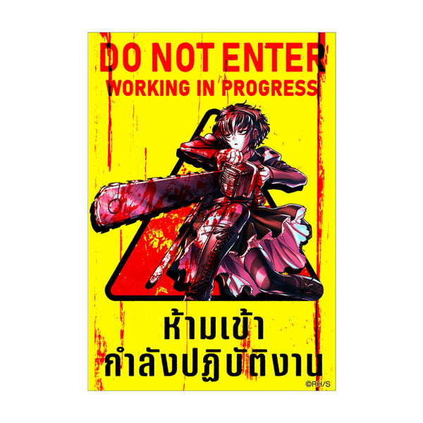 『BLACK LAGOON』ソーヤー 作業中 ステッカー