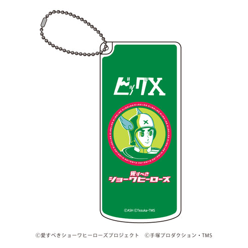 『愛すべきショーワヒーローズ』スライド式小物ケース 03/ビッグX(公式イラスト)
