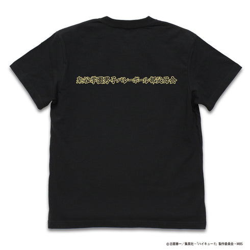 『ハイキュー!! TO THE TOP』 梟谷学園高校バレーボール部「一球入魂」応援旗 Tシャツ BLACK