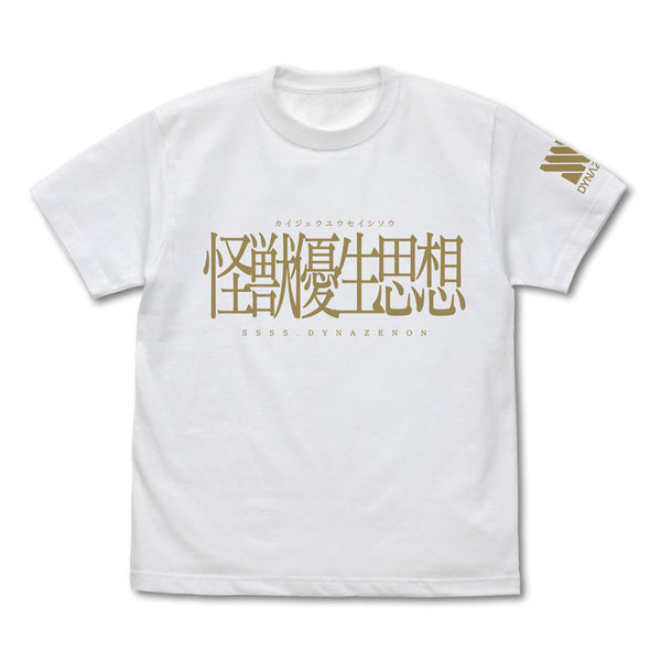 『SSSS.DYNAZENON』怪獣優生思想 Tシャツ