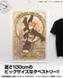 『ハイキュー!! TO THE TOP』 日向翔陽 100cmタペストリー 飛翔Ver.