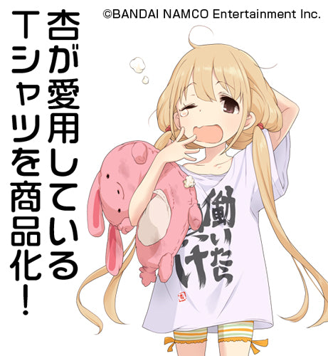 『アイドルマスター シンデレラガールズ』双葉杏の『働いたら負け』Tシャツ